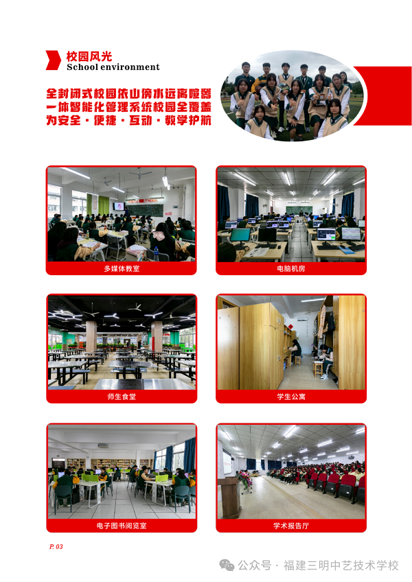 福建三明中藝技術學校2024招生簡章