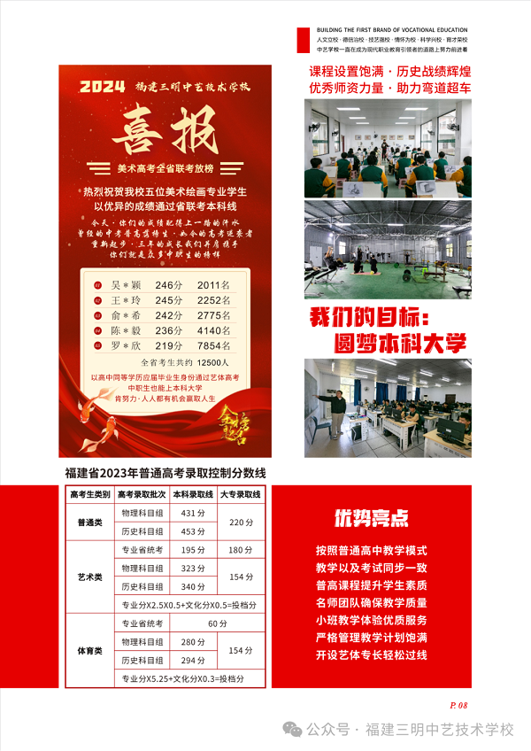 福建三明中藝技術學校2024年招生簡章