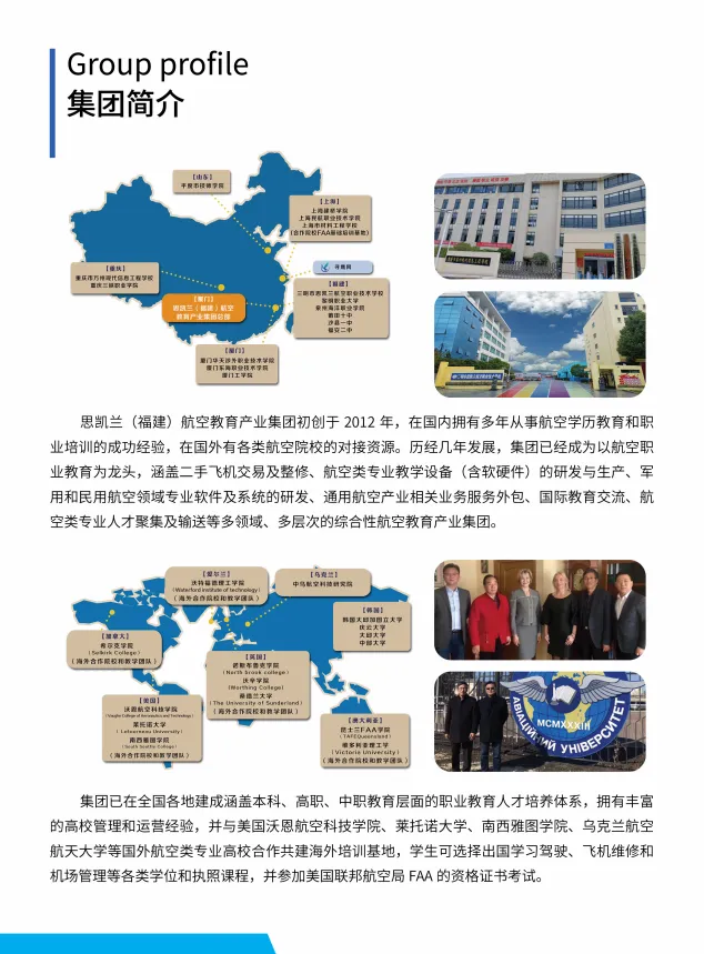 三明市思凱蘭航空職業技術學校2024年招生簡章
