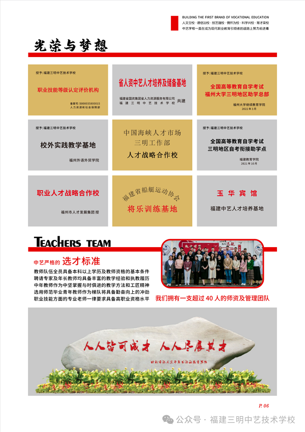 福建三明中藝技術學校2024年招生簡章