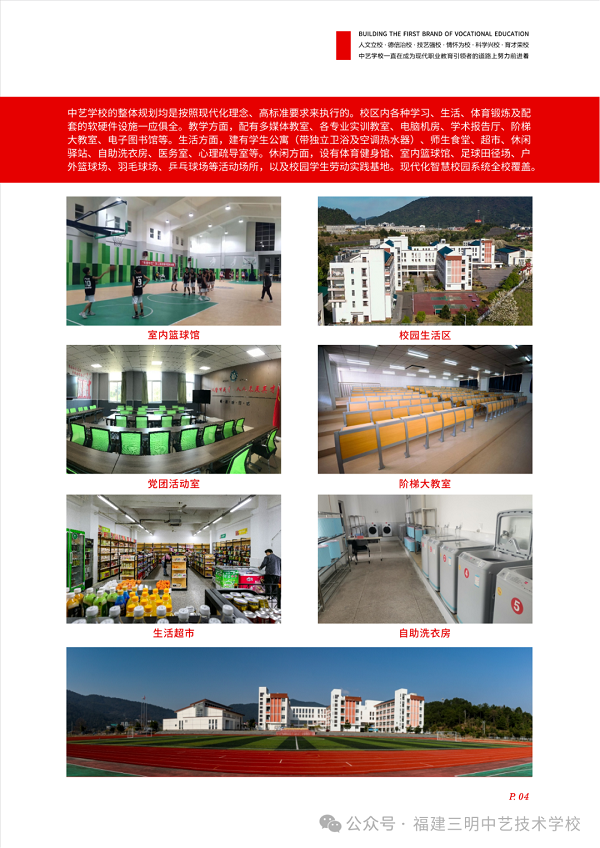 福建三明中藝技術學校2024年招生簡章