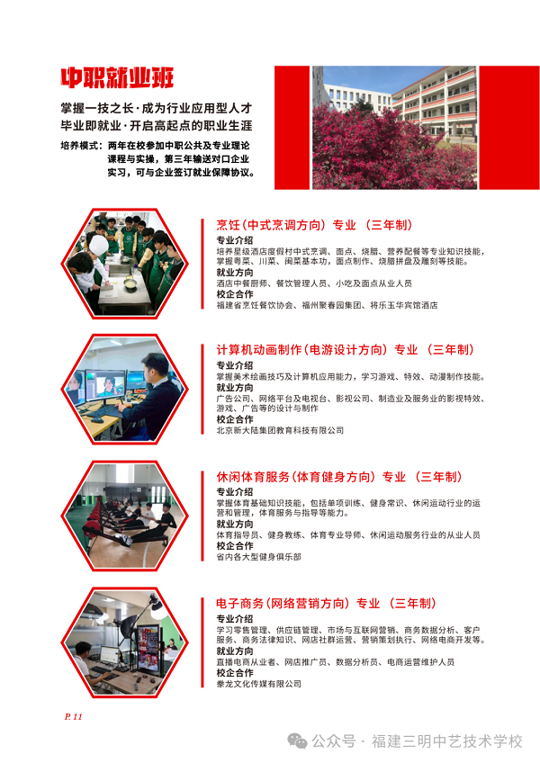 福建三明中藝技術學校2024年招生簡章