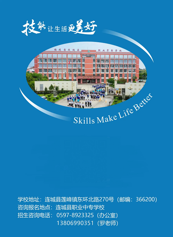 連城職業中專學校2024年招生簡章