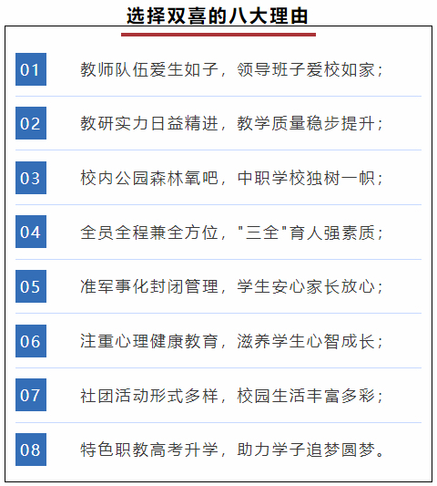 <a href=http://www.tjsxht.com/school-408/ target=_blank class=infotextkey>泉州雙喜科技學校</a>2024年招生簡章