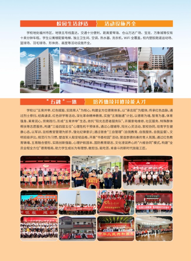 2025年<a href=http://www.tjsxht.com/school-357/ target=_blank class=infotextkey>福建工業學校</a>招生簡章