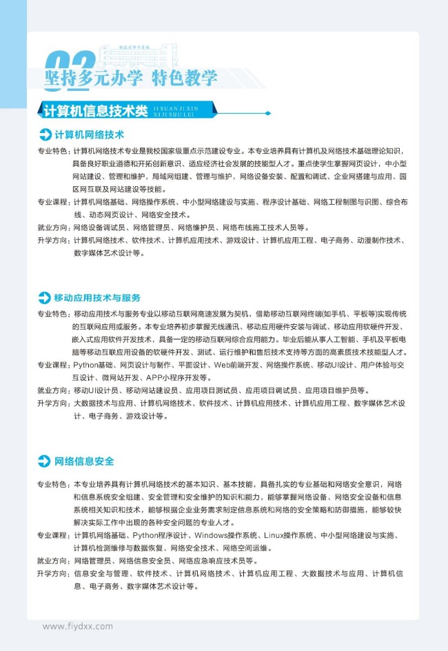 <a href=http://www.tjsxht.com/school-369/ target=_blank class=infotextkey>福建省郵電學校</a>2025年招生簡章