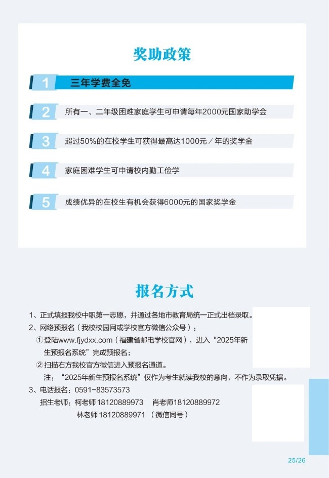 <a href=http://www.tjsxht.com/school-369/ target=_blank class=infotextkey>福建省郵電學校</a>2025年招生簡章