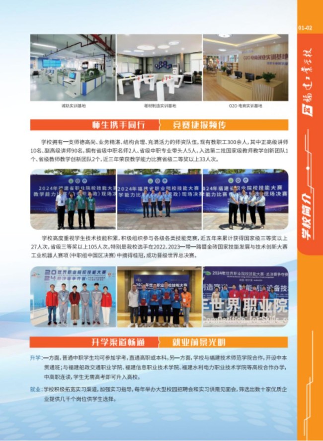 2025年<a href=http://www.tjsxht.com/school-357/ target=_blank class=infotextkey>福建工業學校</a>招生簡章