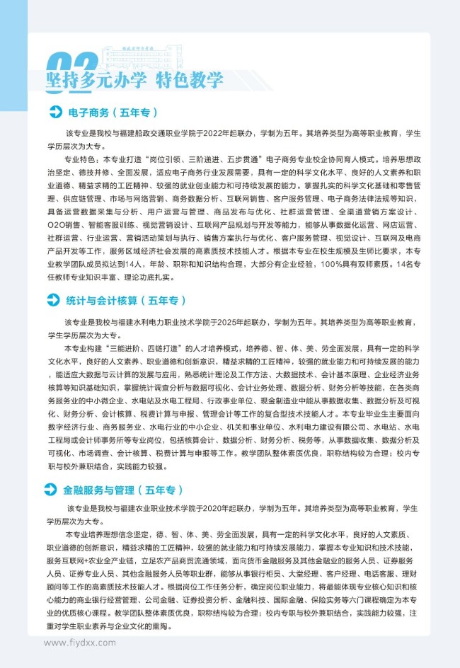<a href=http://www.tjsxht.com/school-369/ target=_blank class=infotextkey>福建省郵電學校</a>2025年招生簡章