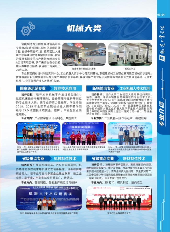 2025年<a href=http://www.tjsxht.com/school-357/ target=_blank class=infotextkey>福建工業學校</a>招生簡章