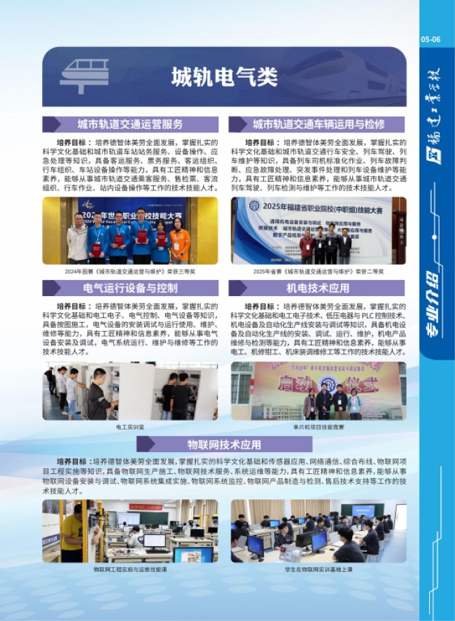 2025年<a href=http://www.tjsxht.com/school-357/ target=_blank class=infotextkey>福建工業學校</a>招生簡章