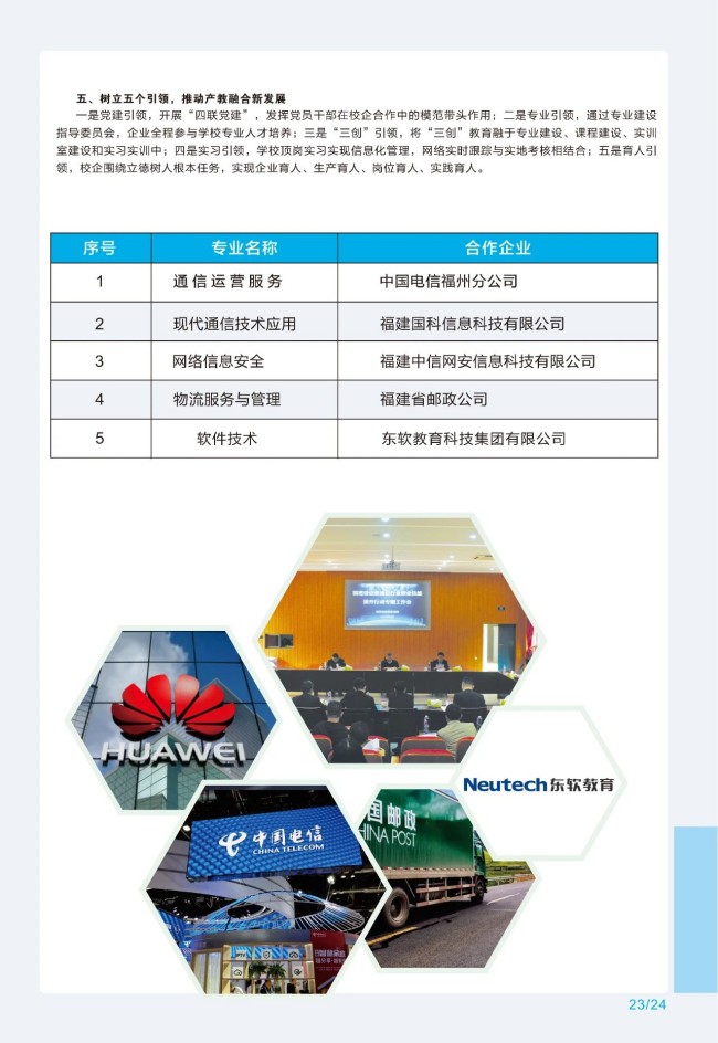 <a href=http://www.tjsxht.com/school-369/ target=_blank class=infotextkey>福建省郵電學校</a>2025年招生簡章