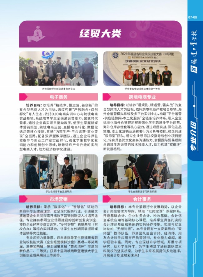 2025年<a href=http://www.tjsxht.com/school-357/ target=_blank class=infotextkey>福建工業學校</a>招生簡章