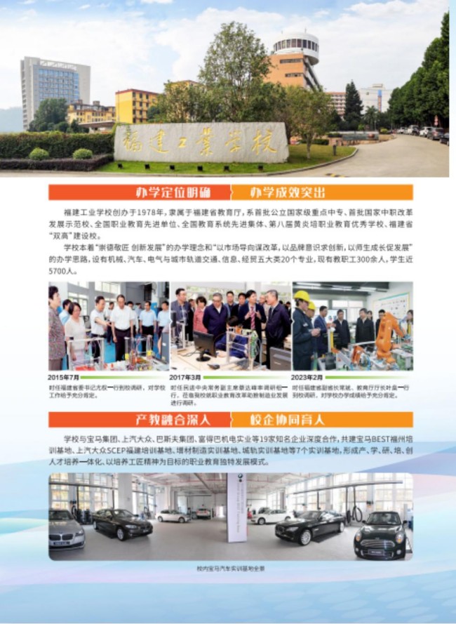2025年<a href=http://www.tjsxht.com/school-357/ target=_blank class=infotextkey>福建工業學校</a>招生簡章