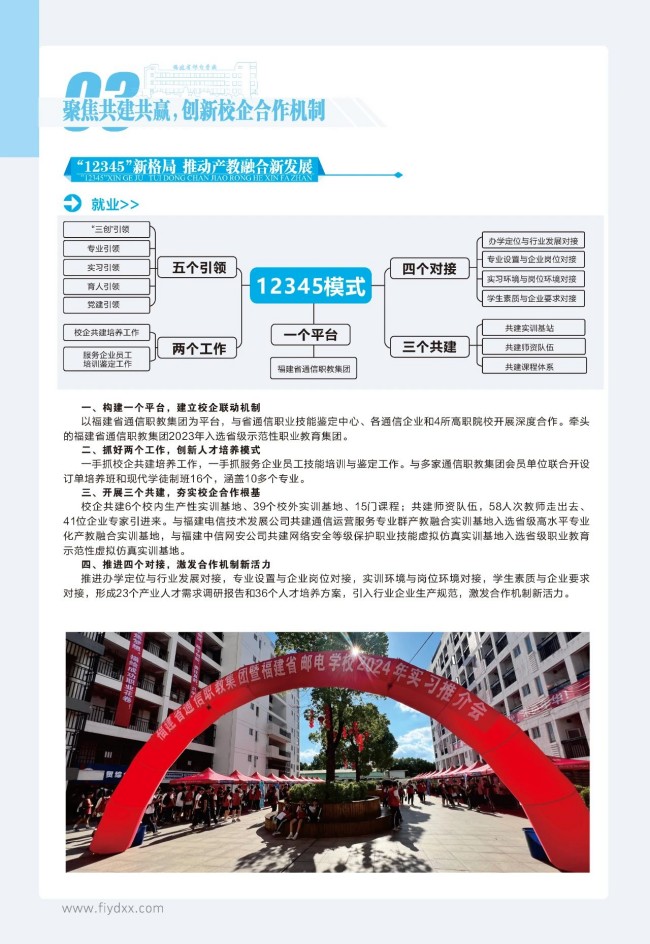 <a href=http://www.tjsxht.com/school-369/ target=_blank class=infotextkey>福建省郵電學校</a>2025年招生簡章