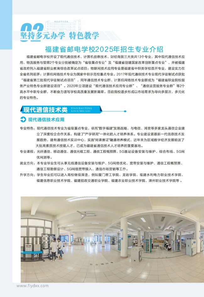 <a href=http://www.tjsxht.com/school-369/ target=_blank class=infotextkey>福建省郵電學校</a>2025年招生簡章