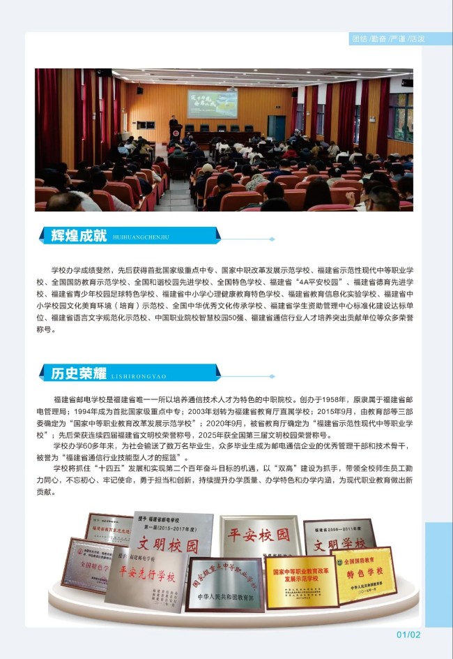 <a href=http://www.tjsxht.com/school-369/ target=_blank class=infotextkey>福建省郵電學校</a>2025年招生簡章