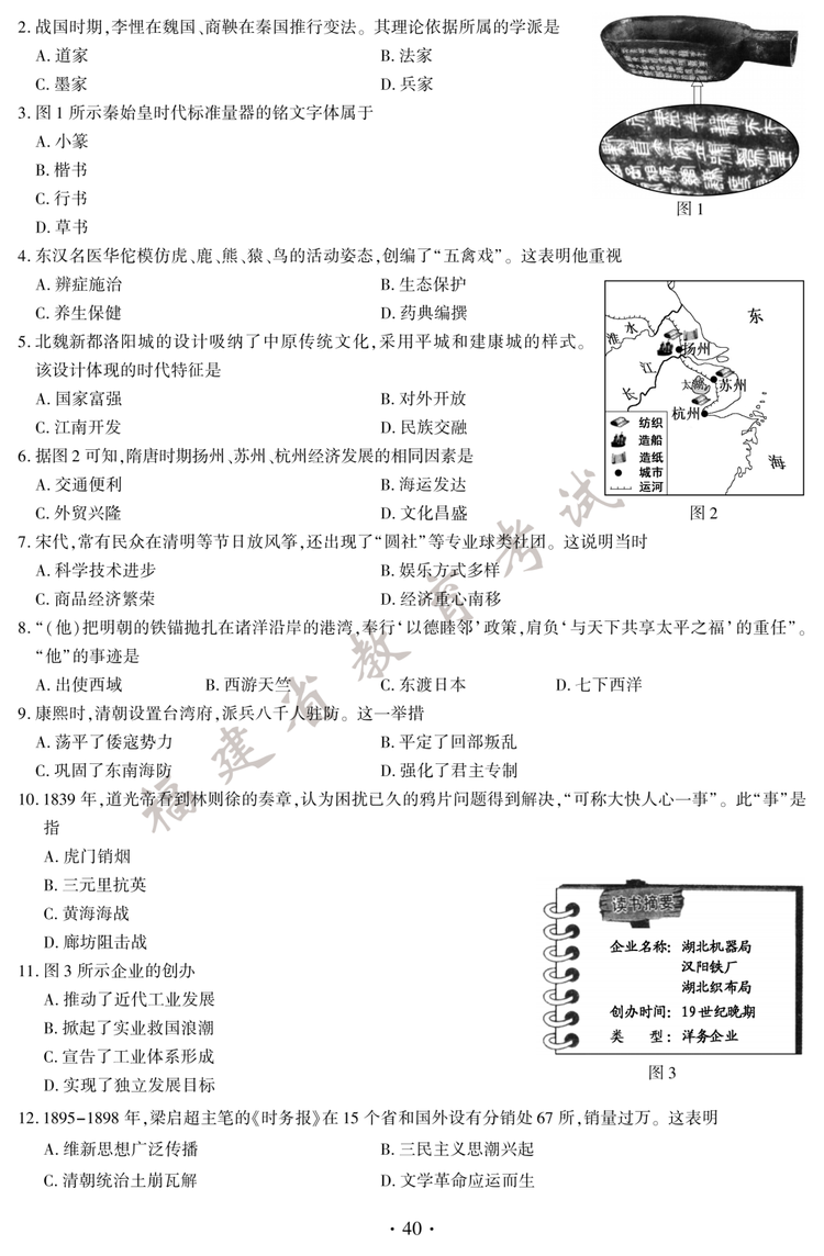 2020年福建中考?xì)v史真題（圖片版）