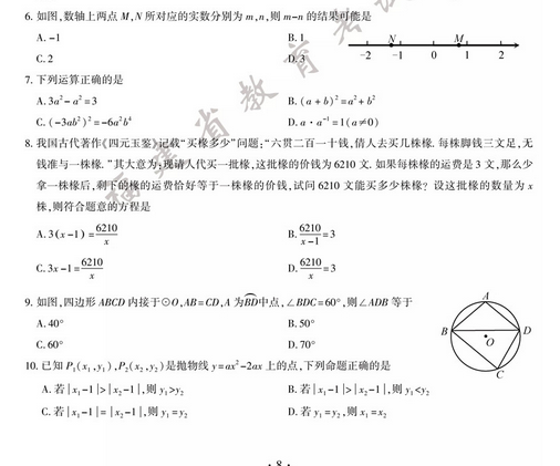 2020年福建中考數學真題