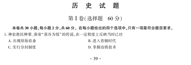 2020年福建中考?xì)v史真題（圖片版）