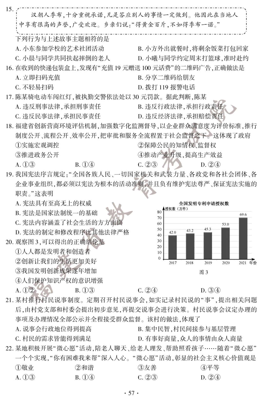 2022年福建中考道德與法治試卷及答案