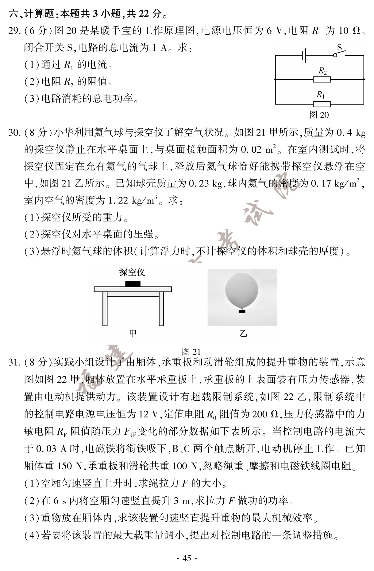 2023年福建省中考物理試卷