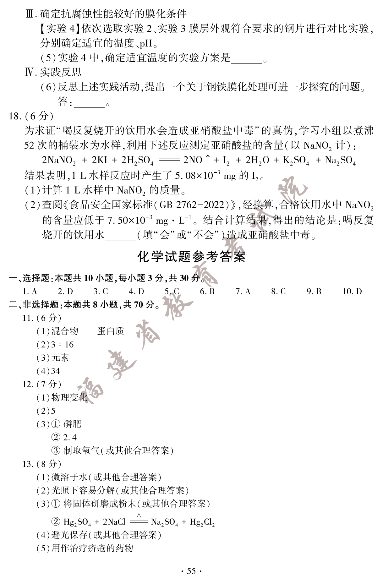 2023年福建省中考化學(xué)答案