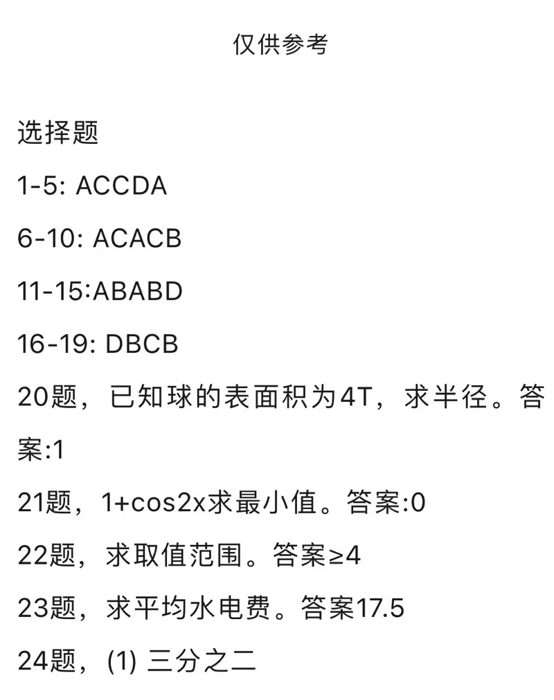 2024年福建省學(xué)考數(shù)學(xué)答案